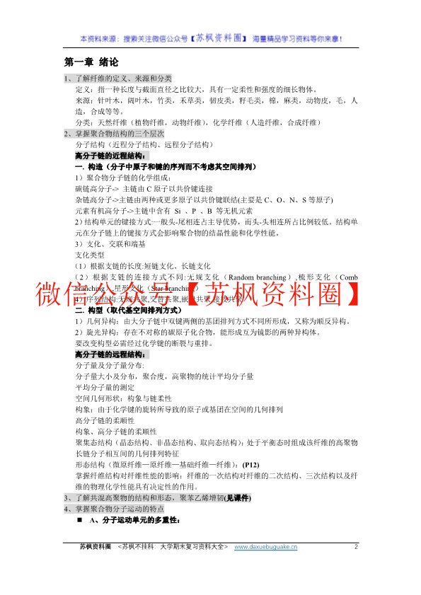 纤维化学与物理